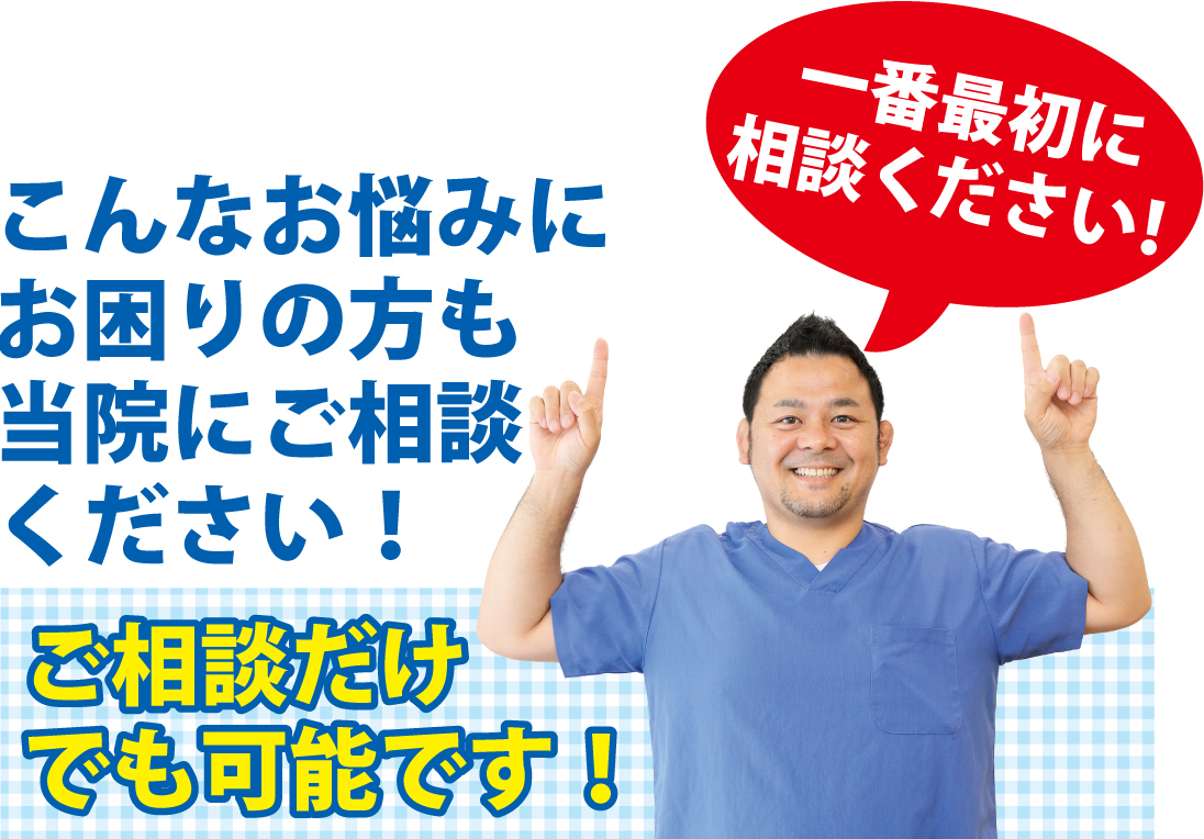 交通事故のお悩みは一番最初にご相談ください