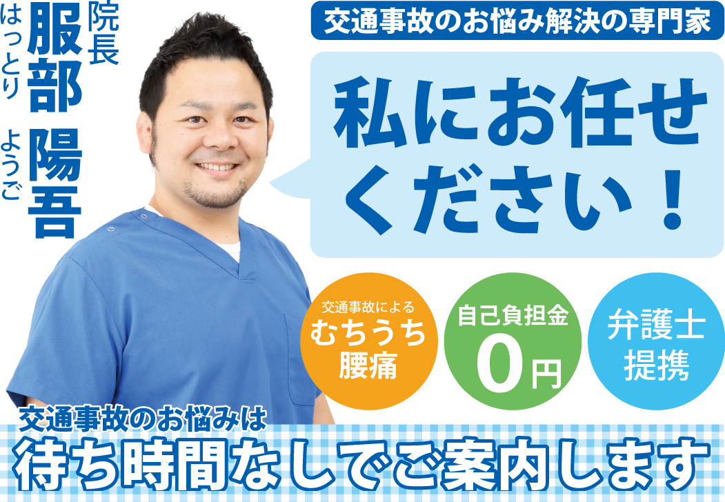 甲府　交通事故はさかおり鍼灸接骨院へ